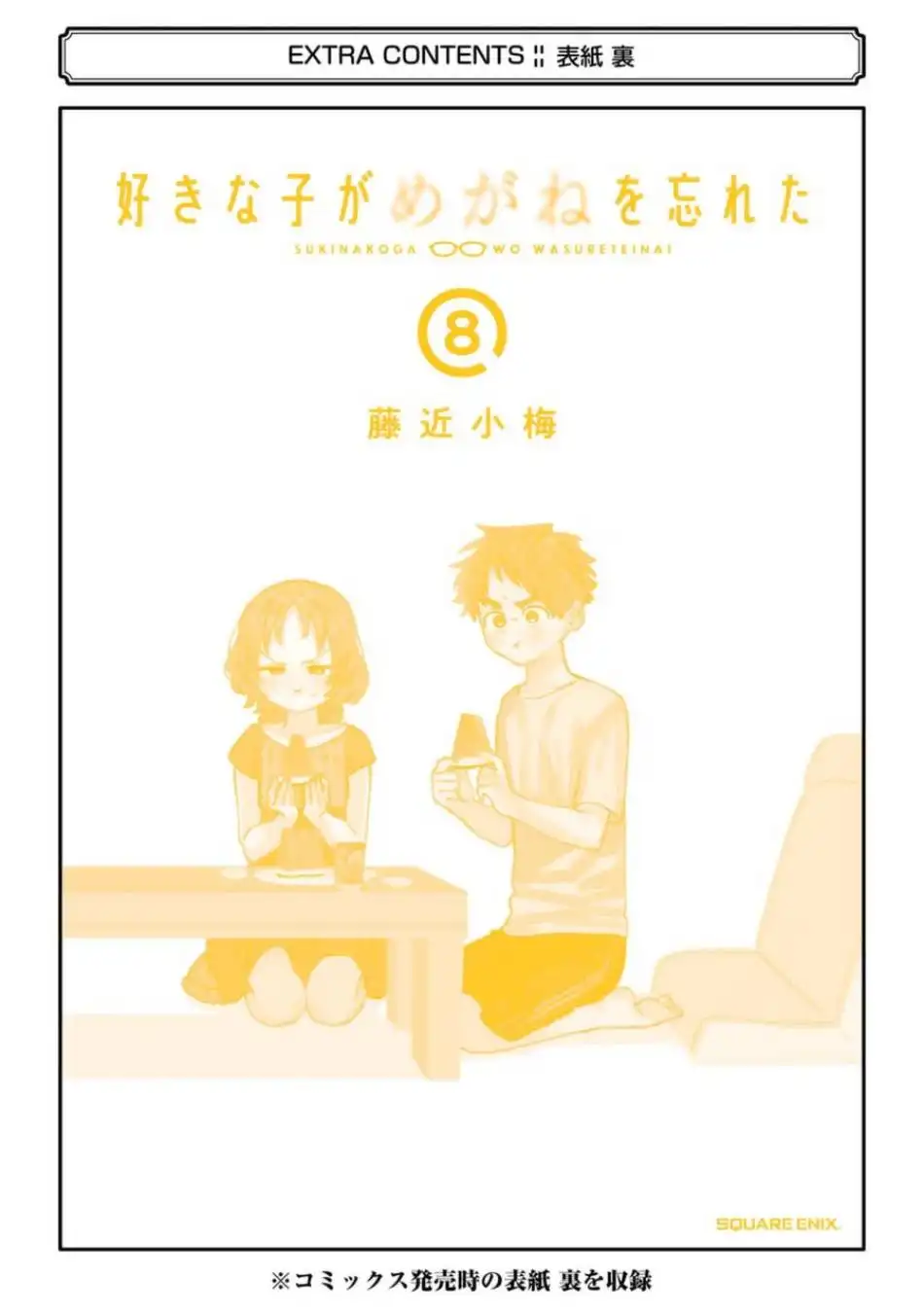 Sukinako ga Megane wo Wasureta Chapter 81.5 13